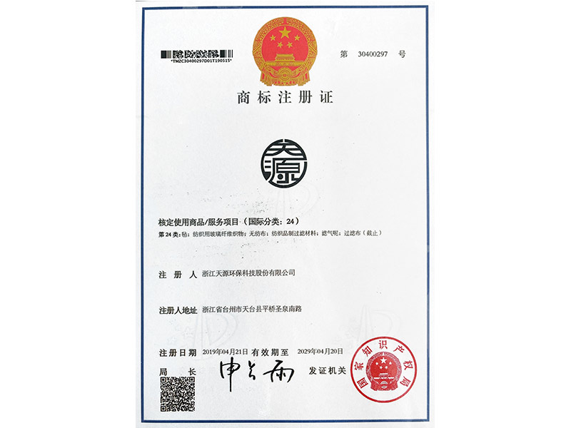 商標(biāo)注冊證