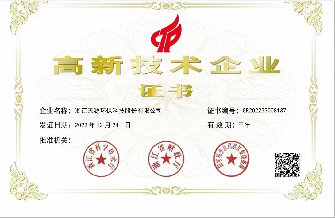 高新技術(shù)企業(yè)